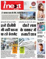 Indore Hindi ePaper, Indore Hindi Newspaper - InextLive