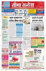 Ganganagar Seema Sandesh 