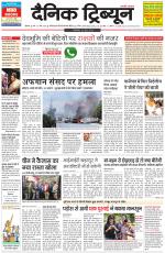 Dainik Tribune (Rohtak Edition)