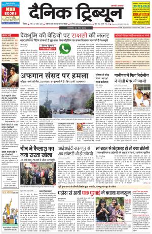 DT_23_June_2015_Rohtak
