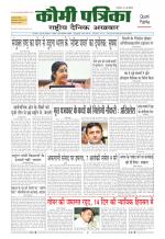 Qaumi Patrika ( Hindi )