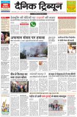 Dainik Tribune (Gurgaon Edition)