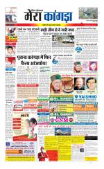 Divya Himachal Dharamsala+ Mera Kangra +Aastha