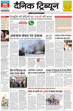 Dainik Tribune (Ambala Edition)