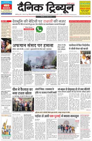 DT_23_June_2015_Ambala