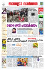 Metrovaartha - Kozhikode