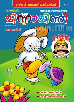 Minnaminni-2012 September 5