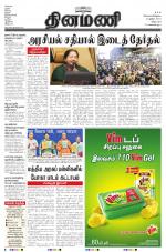 Dinamani - Villupuram