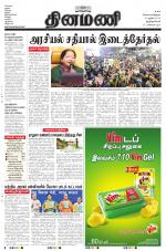 Dinamani -Tirunelveli