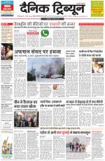 Dainik Tribune (Chandigarh)