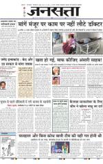 Jansatta, Hindi, 23/06/2015