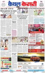 Punjab kesari / Haryana kaithal kesari