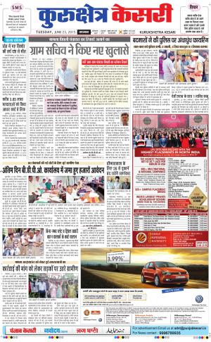  punjab kesari / haryana kurukshetra kesari