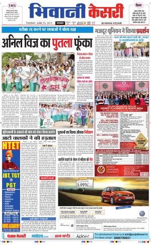  punjab kesari / haryana bhiwani kesari