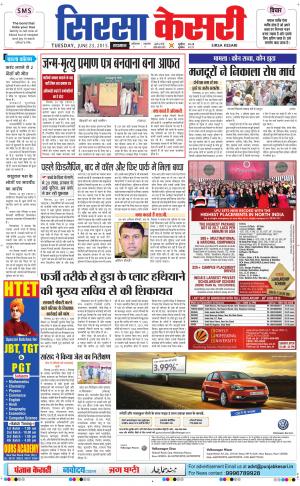  haryana sirsa kesari