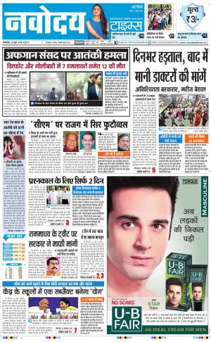 Navodaya Times Main