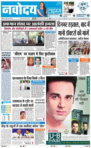 The Navodaya Times Faridabad