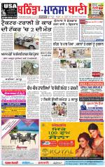 Bhantinda - Mansa Bani