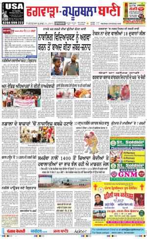  Kapurthala- Phagwara Bani