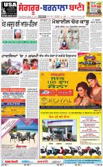 Sangrur -  Barnala Bani