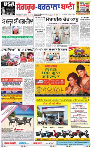  Sangrur - Barnala Ban