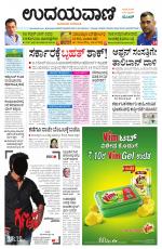 Davanagere Edition
