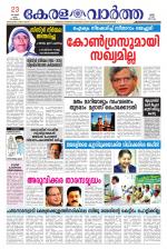 KeralaVartha