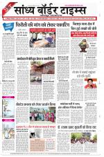 Sandhya Border Times, Jodhpur