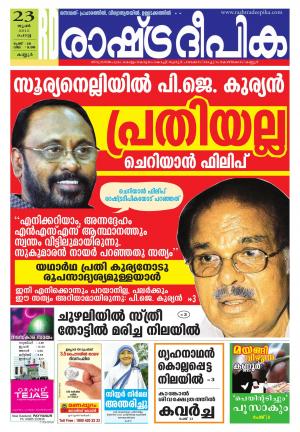Rashtradeepika Kannur 23-06-2015