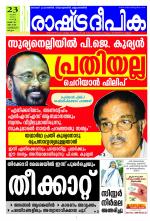 Rashtradeepika Kozhikode