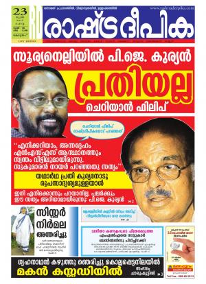 Rashtradeepika Kottayam 23-06-2015