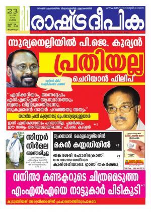 Rashtradeepika Trivandrum 23-06-2015