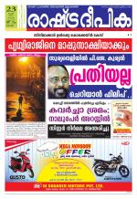 Rashtradeepika Kochi