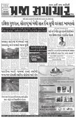 Praja Samachar