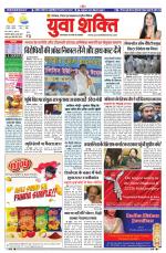 युवाशक्ति