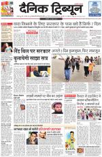 Dainik Tribune (Karnal Edition)