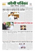 Qaumi Patrika ( Hindi )