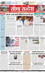 Ganganagar Seema Sandesh 