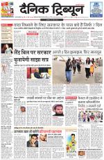 Dainik Tribune (Gurgaon Edition)