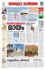 Metrovaartha - Kozhikode