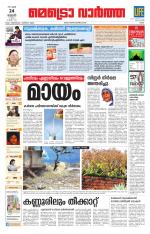 Metrovaartha - Ernakulam