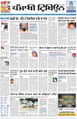 Punjabi Tribune (Delhi Edition)
