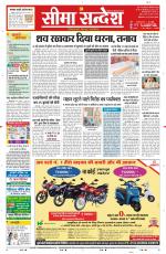 Ganganagar Seema Sandesh 