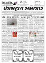 Panchmahal Samachar