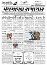 Panchmahal Samachar