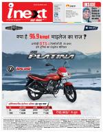 Kanpur Hindi ePaper, Kanpur Hindi Newspaper - InextLive