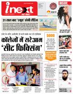 Indore Hindi ePaper, Indore Hindi Newspaper - InextLive