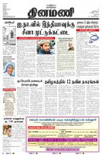 Dinamani - Dharmapuri