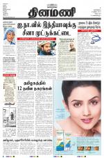 Dinamani - Villupuram