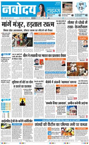 Navodaya Times Main
